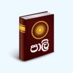 Logo of Pali - Sinhala Dictionary android Application 