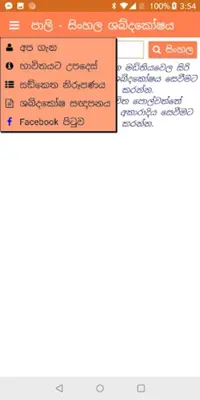 Pali - Sinhala Dictionary android App screenshot 1