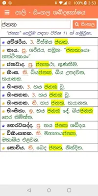 Pali - Sinhala Dictionary android App screenshot 2