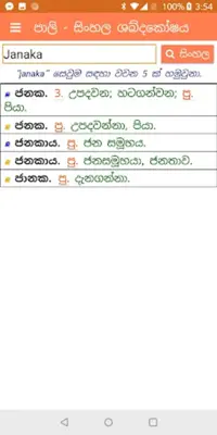 Pali - Sinhala Dictionary android App screenshot 3